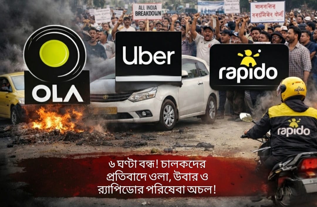 ৬ ঘণ্টা বন্ধ! চালকদের প্রতিবাদে ওলা, উবার ও র‍্যাপিডোর পরিষেবা অচল!